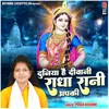 Duniya Hai Deewani Radha Rani Apki