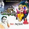 About Aaiye Ganpati Aaiye Song