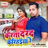 About Karata Darad Karihaiya Re Song