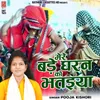 About Mere Bade Gharan Ko Bhataiya Song