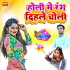 About Holi Me Rang Dihale Choli Song