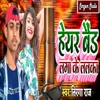 About Heyar Bend Lagake Lalka Song