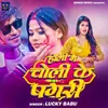 About Choli ke pagari Song