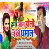 About HOLI ME HOTE DHAMAAL Song