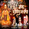 About Bhakt Kanifnathacha Song