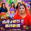 About Holi Mein Bada Tu Kalkata Song