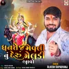 About Dhantej Mevil Nu Deru Meldi Aavo Song