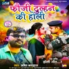 Fauji Dulhan Ki Holi