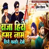 About Raja Hero Hamar Naam Chhiye Fair Debo Song