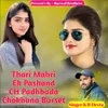 Thari Mahri Ek Pashand CH Padhbada Chokhana Burset