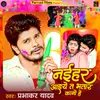 About Naihar Aaiye Ta Bhatar Kano Hai Song