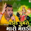 About Ghadik Ghumaro Maro Meldi Song