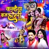 About Kanhaiya Braj Holi Mashhoor Song