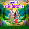 About Sakhi Ri Banke Bihari Se Song