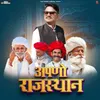 About Apno Rajasthan Song