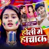 About Holi Me Hachak Song