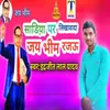 About Saadiya Par Likhavada Jai Bhim Rajau Song