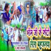 About Bhim Ji Ke Photo Lela Bahujanwa Song