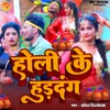 About Holi Ke Hudadang Song