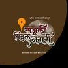 About Sajali Vitthal Nagari Song
