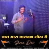 About Chal Mara Narayan Gotha Me Song