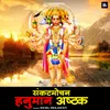 Sankat Mochan Hanuman Ashtak