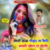 Mari Rush Pihar M Bethi Bhabhi Khel La Holi