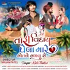 About Tari Viday Pela Mare Mot Ne Madvu She Song