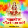 Mataji Ka Mandir Me Bhartar Nachungi