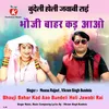 About Bhauji Bahar Kad Aao Bundeli Holi Jawabi Rai Song