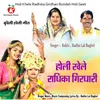 About Holi Khele Radhika Girdhari Bundeli Holi Geet Song