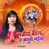 About Machiya Baithal Ae Kali Maiya Song