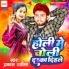 About Holi Mein Choli Daraka Dihale Song