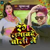 About Rang Lagab De Chholi Me Song