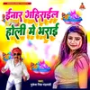 About Enar Gahirail Holi Me Bharai Song