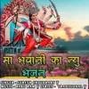 About Maa Bhavani Ka New Bhajan Song