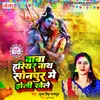 Baba Harihar Nath Sonpur Mein Holi Khele