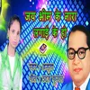 About Jai Bhim K Nara Lagayi K Ho Song