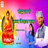 About Bhudh Dharam Se Karab Biyehava Balmu Song