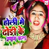 About Holi Me Dhori Ke Parnam Kara Song