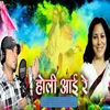 About Holi Aai Re Song