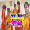 About Banka Bihar Wala Ae Ho Sajanwa Song