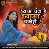 About Shyam Chanda Hai Shyama Chakori Song