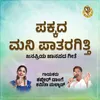 About Pakkada Mani Pataragitti Song