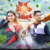 About MONE TUMAK BISARE Song