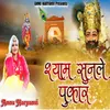 Shyam Sunle Pukar