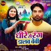 About Dhire Se Rang Dalab Baby Song