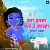 Jara Itna Bata De Kanha -Krishna Bhajan