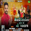 About Meldi Sikotar Chudel Maa No Aalap Song