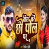 About Bol Barai Chhau Pol Par Song